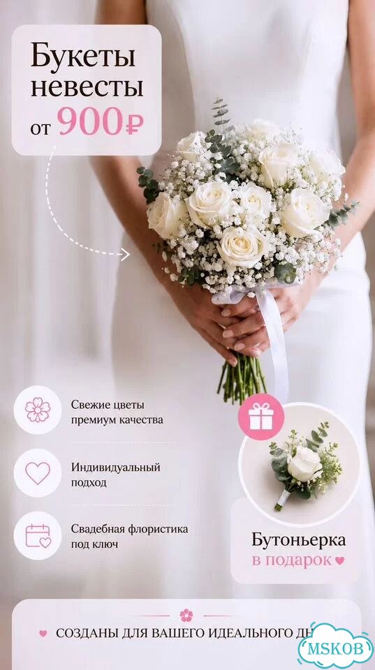 Букет для невесты, бутоньерка с доставкой по Москве фото 1