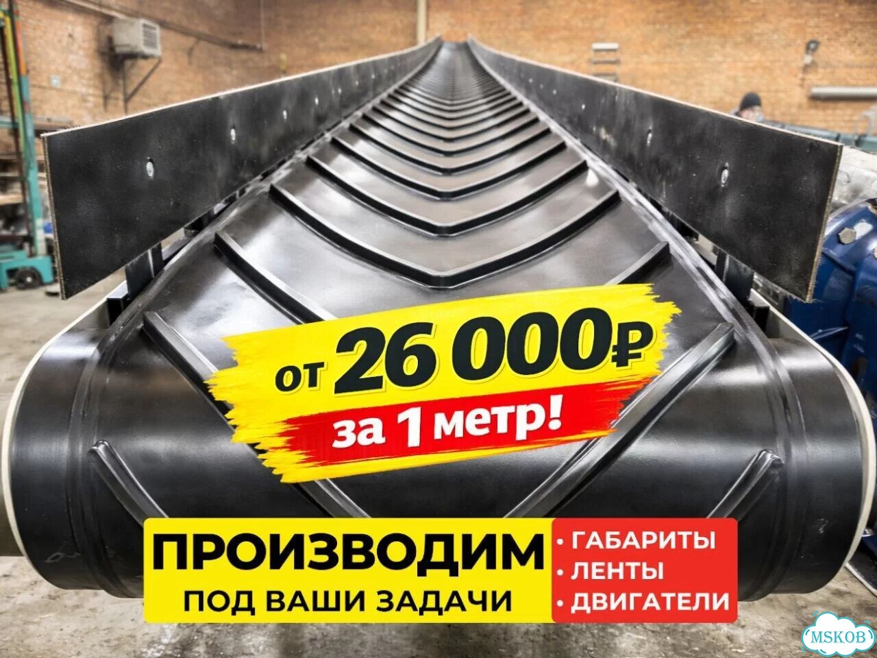 Наклонные транспортеры ленточные L-тип фото 1