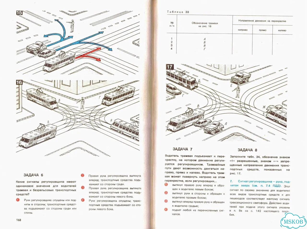 Книга для автолюбителей «Пдд в задачах и примерах» фото 4