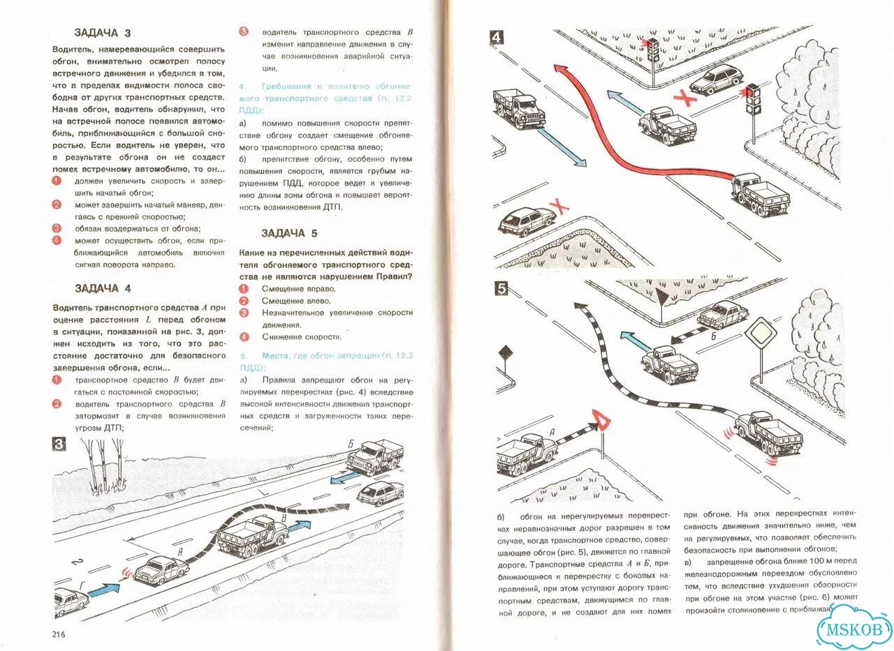 Книга для автолюбителей «Пдд в задачах и примерах» фото 6