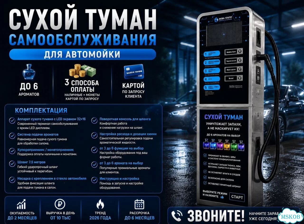 Терминал сухого тумана 3 аромата эко-09 фото 6