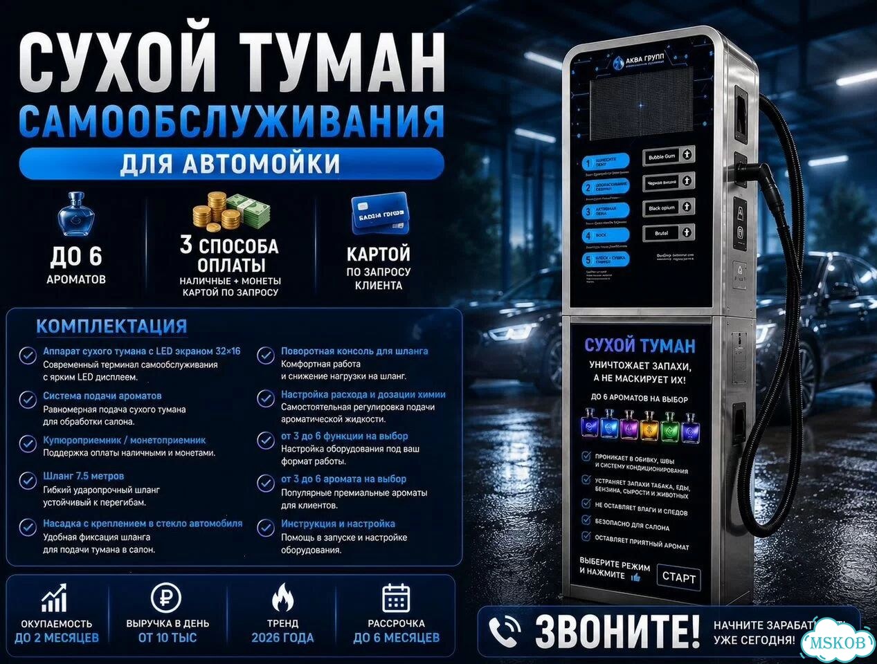 Система сухого тумана 3 аромата эко-42 фото 5