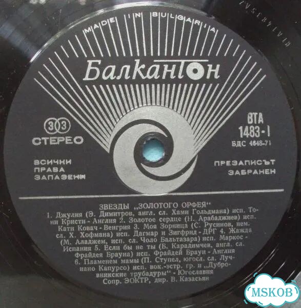 Various - Golden Orpheus Stars (журналы внутри) EX фото 4