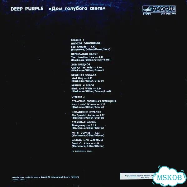 Deep Purple - The House Of Blue Light VG+ фото 2