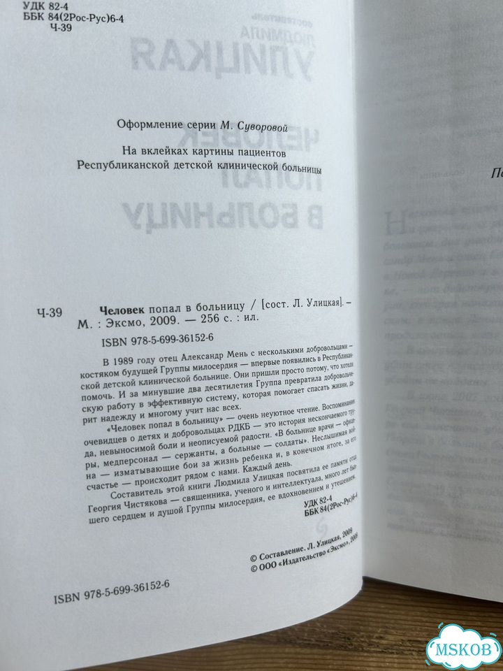 Улицкая Л. Человек попал в больницу (с диском) фото 6