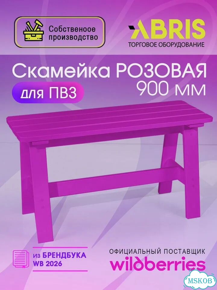 Скамейка лавка для пвз вайлдберриз фото 3