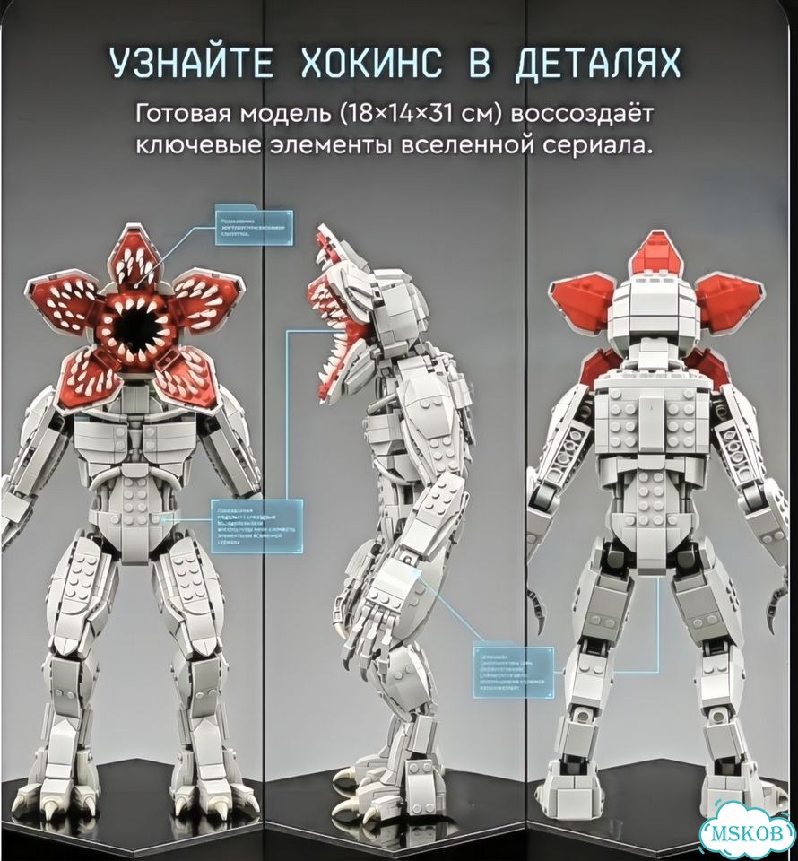 Lego Конструктор Очень странные дела: Демогоргон фото 2
