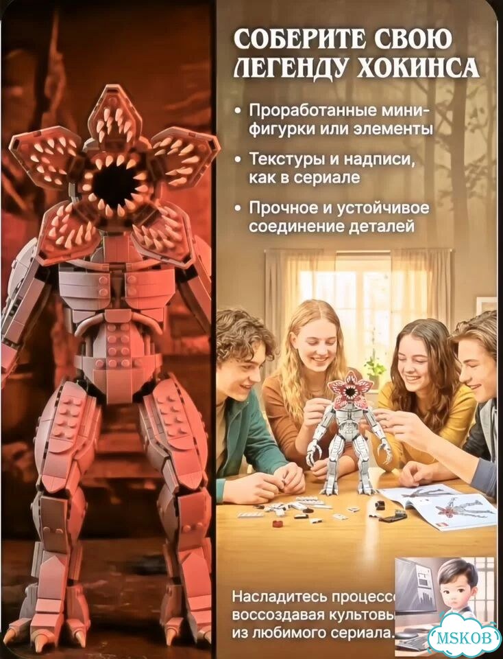 Lego Конструктор Очень странные дела: Демогоргон фото 3