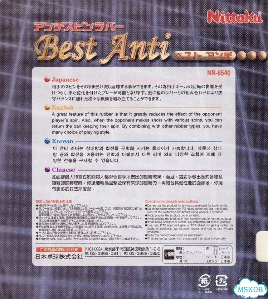 Накладка Nittaku Best Anti фото 2