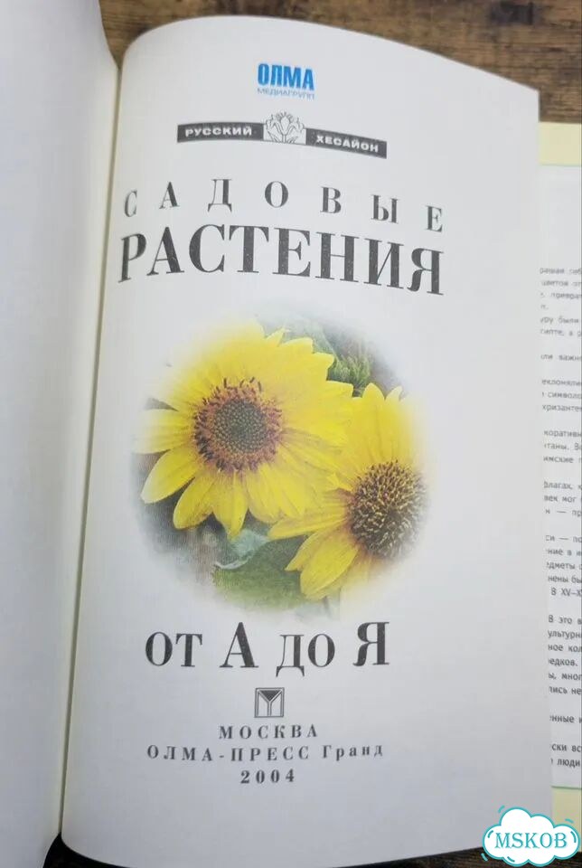 Садовые растения от А до Я 2003 год фото 3