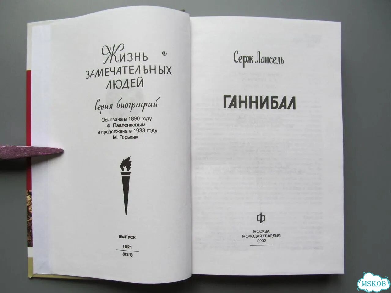 Серж Лансель «Ганнибал» Серия Жзл фото 5