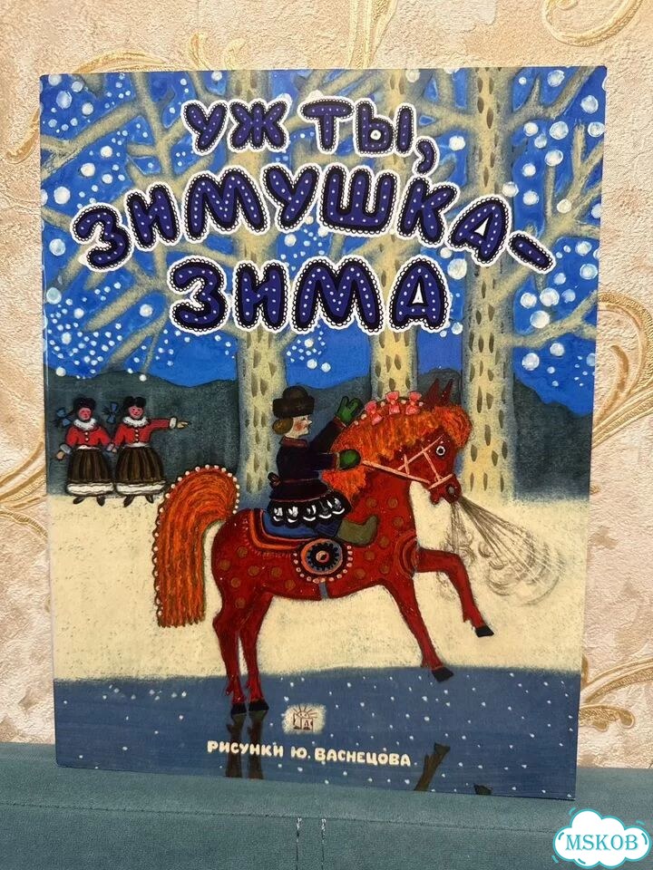 Уж ты,Зимушка-зима.рис.Ю.Васнецова.2018г.Лабиринт фото 2