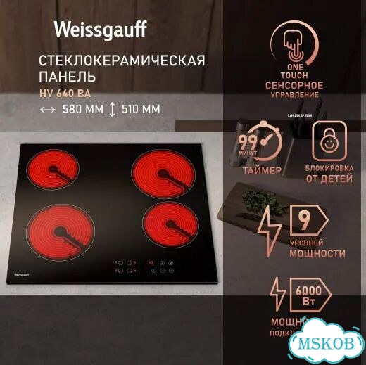Стеклокерамическая панель Weissgauff HV 640 BA 4 фото 1