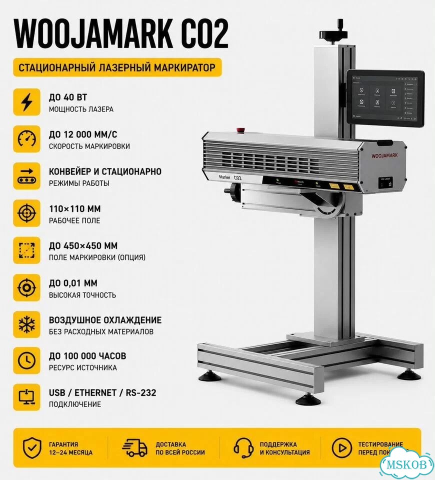 Стационарный маркиратор лазерный Woojamark CO2 фото 1