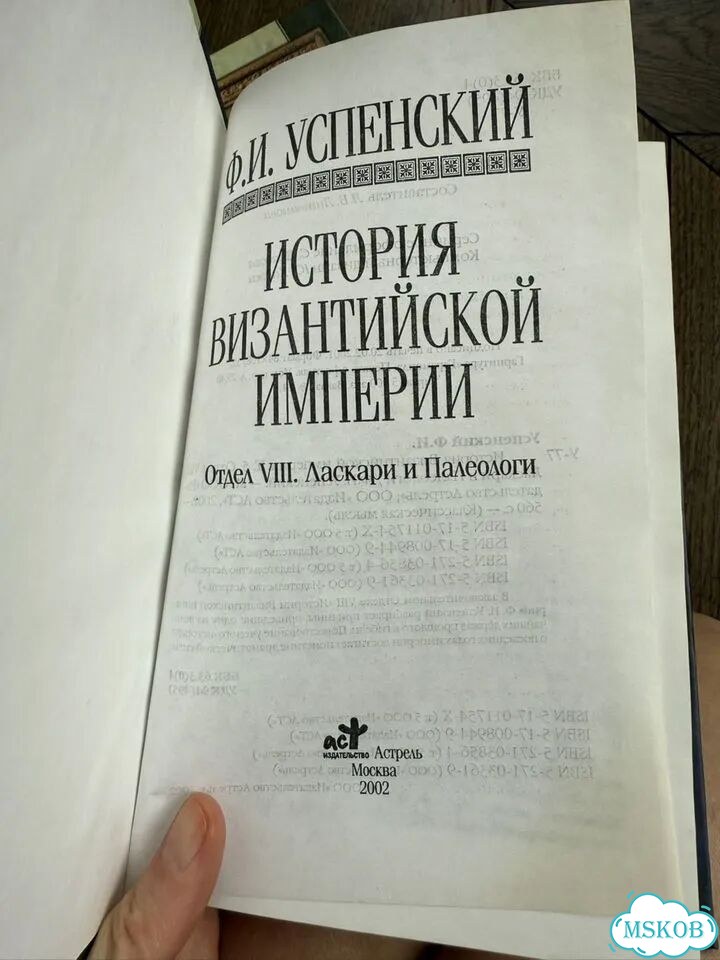 Книги Успенский История Византийской империи фото 5