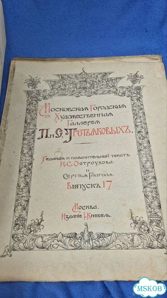 Антикварная книга 1860-х годов фото 7