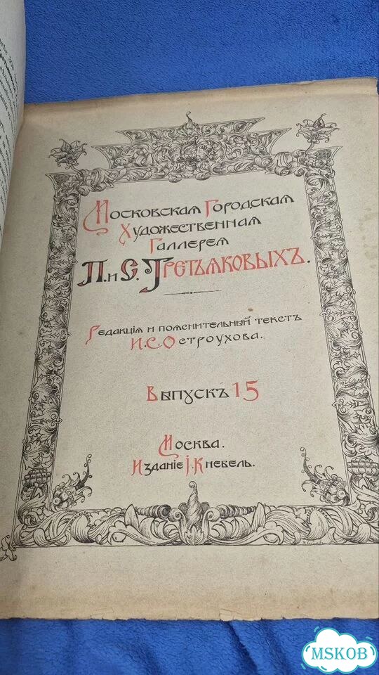 Антикварная книга 1860-х годов фото 8