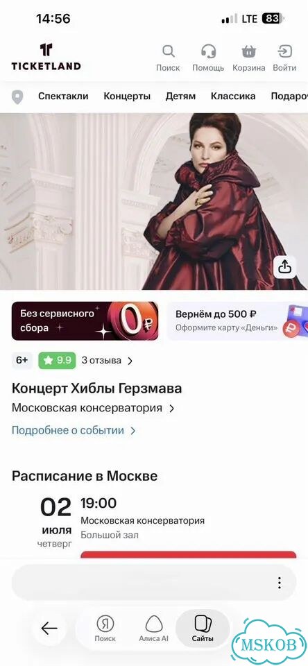 Концерт Хиблы Герзмавой фото 1