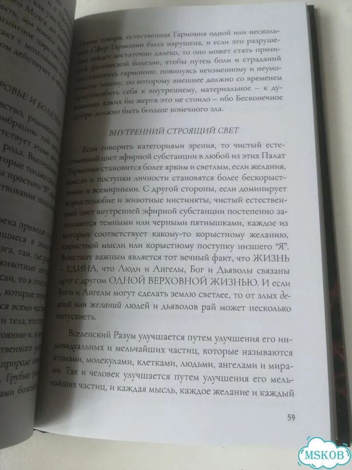У. Дауэр. Эзотерика для начинающих фото 4