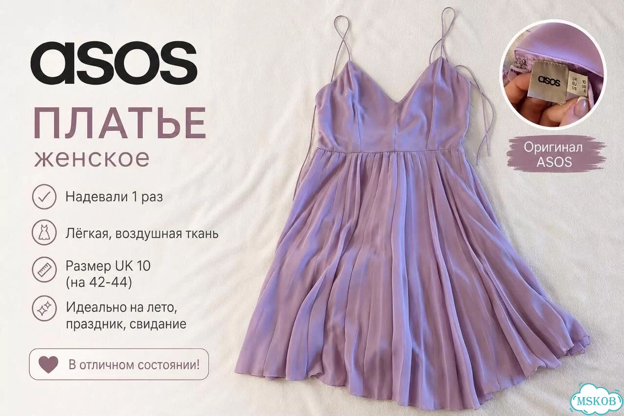 Платье ASOS сиреневое с плиссировкой, 42–44 (UK10) фото 1