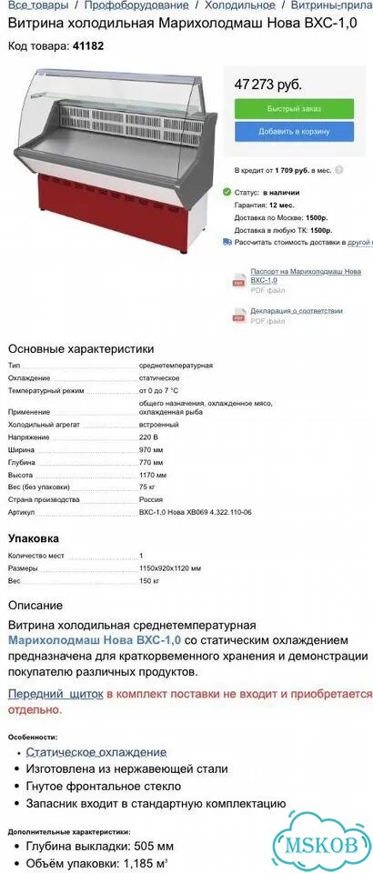 Витрина холодильная Мхм 1м фото 3