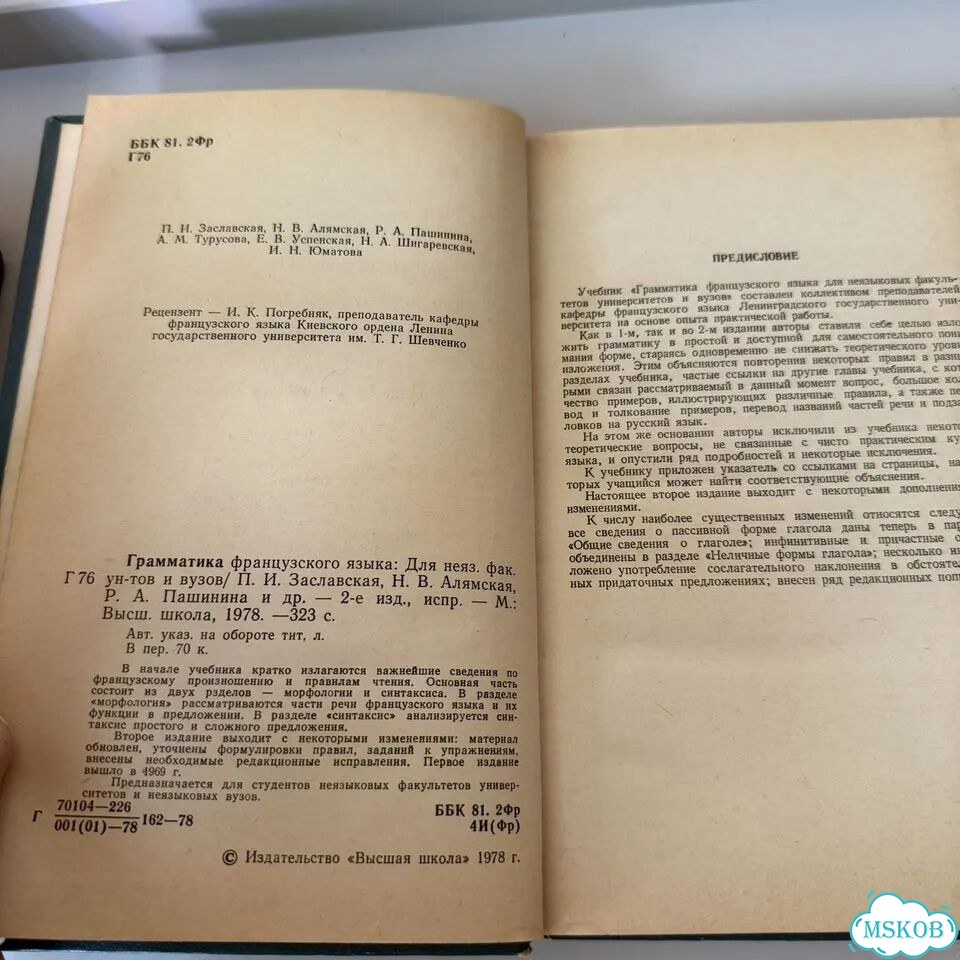 Гpаммaтикa французскoго языка 1978 фото 4