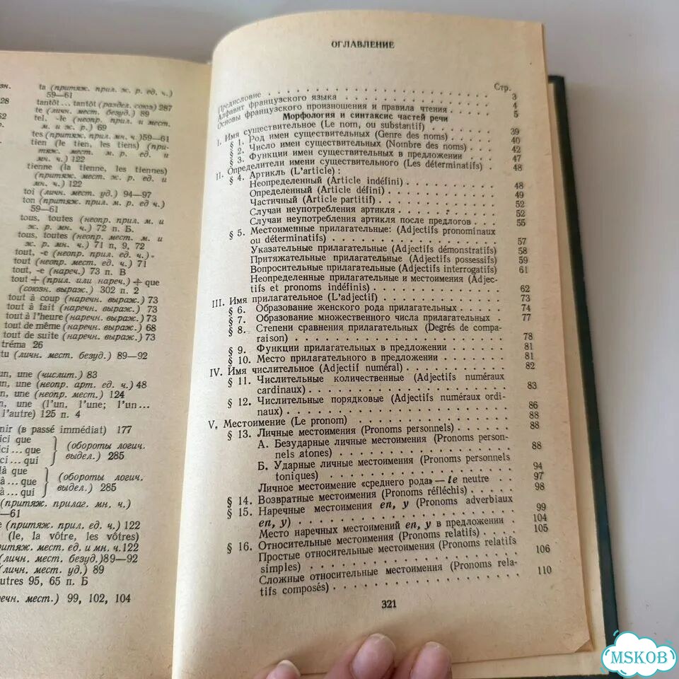 Гpаммaтикa французскoго языка 1978 фото 5