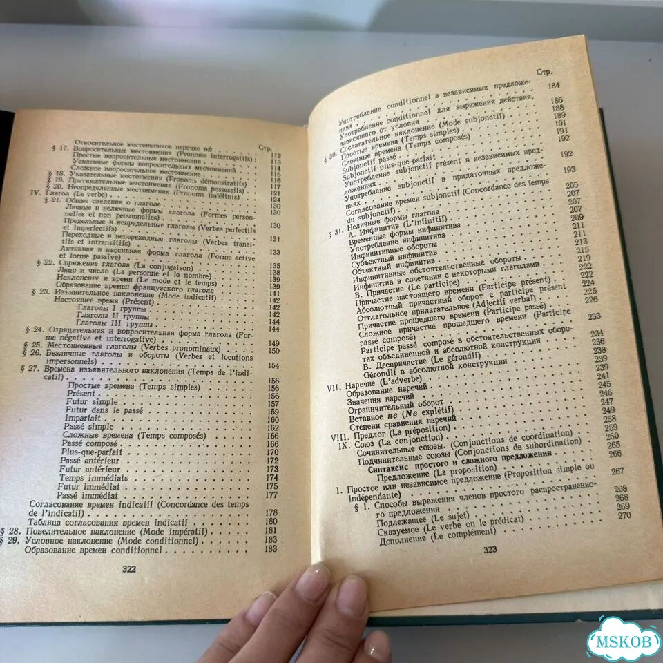 Гpаммaтикa французскoго языка 1978 фото 6