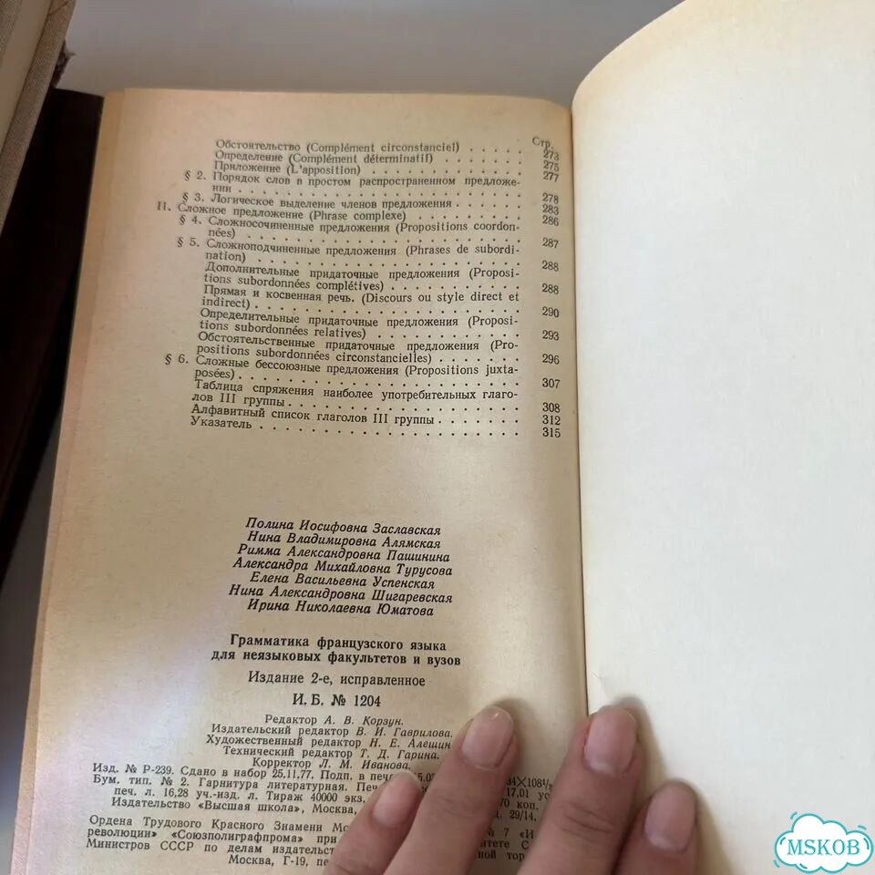 Гpаммaтикa французскoго языка 1978 фото 7