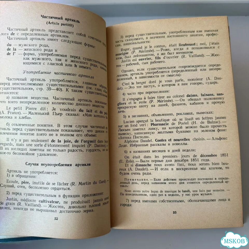 Гpаммaтикa французскoго языка 1978 фото 8