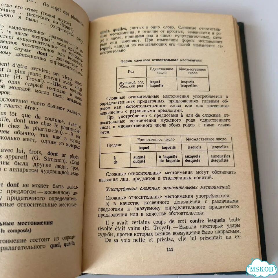 Гpаммaтикa французскoго языка 1978 фото 9