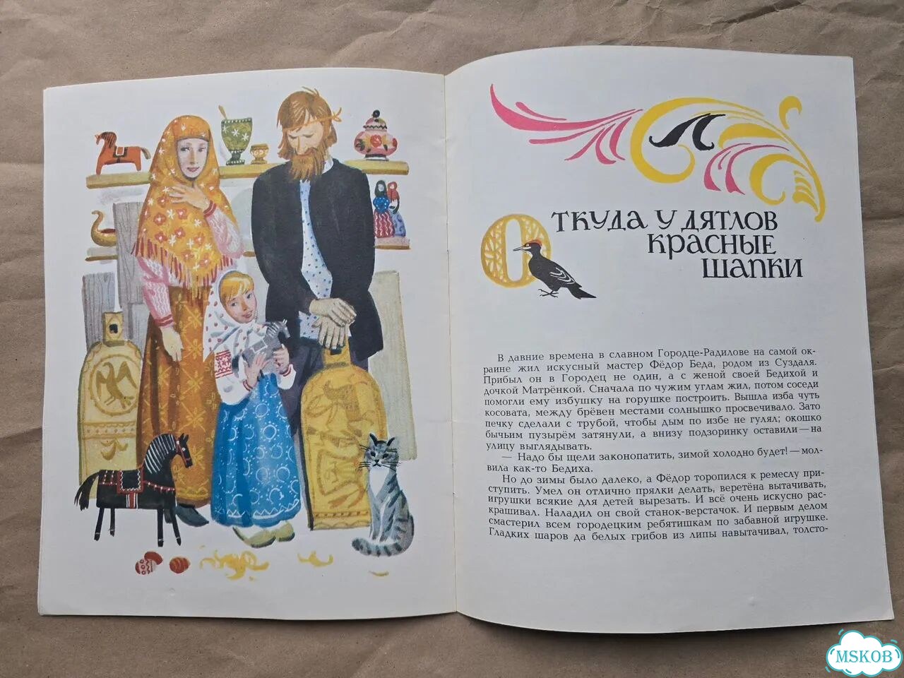 Откуда у дятлов красные шапки Афоньшин 1981 Манухи фото 5