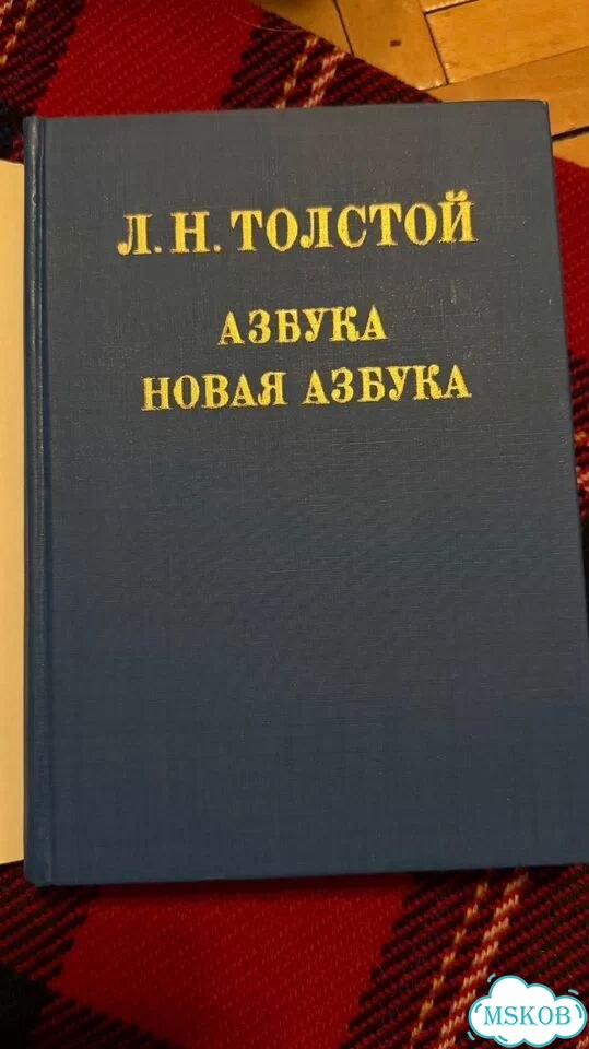 Толстой Азбука новая азбука 150 лет фото 2