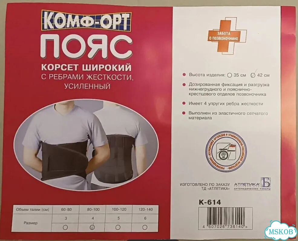 Новый корсет пояснично-крестцовый К-614, Комф-Орт фото 1