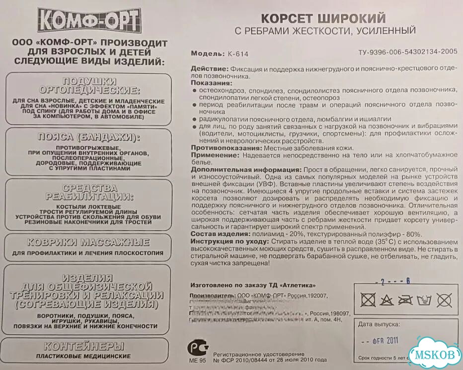 Новый корсет пояснично-крестцовый К-614, Комф-Орт фото 4