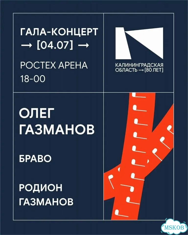 Концерт Олега Газманова фото 1