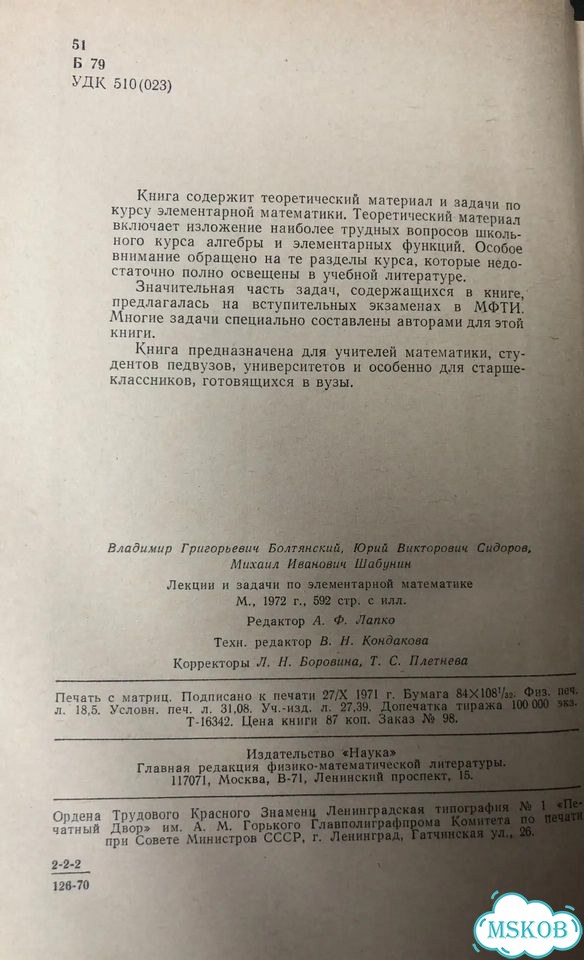 Болтянский. Лекции и зад по элементар математике фото 2
