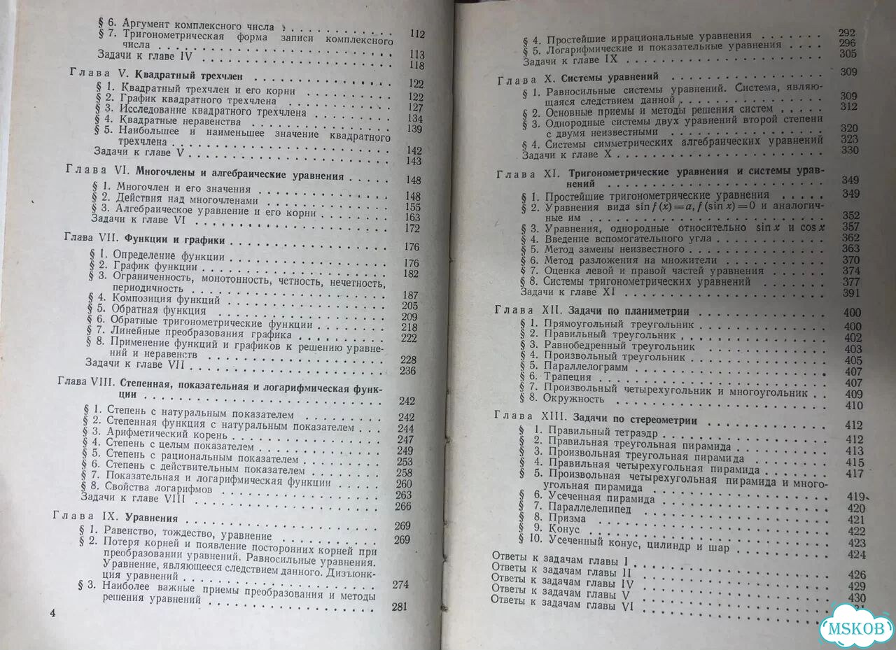 Болтянский. Лекции и зад по элементар математике фото 6