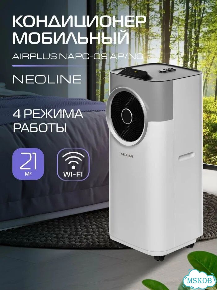 Кондиционер neoline air plus napc-09AP/N6 фото 1