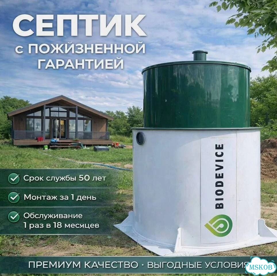 Септик Биодевайс для частного дома фото 1