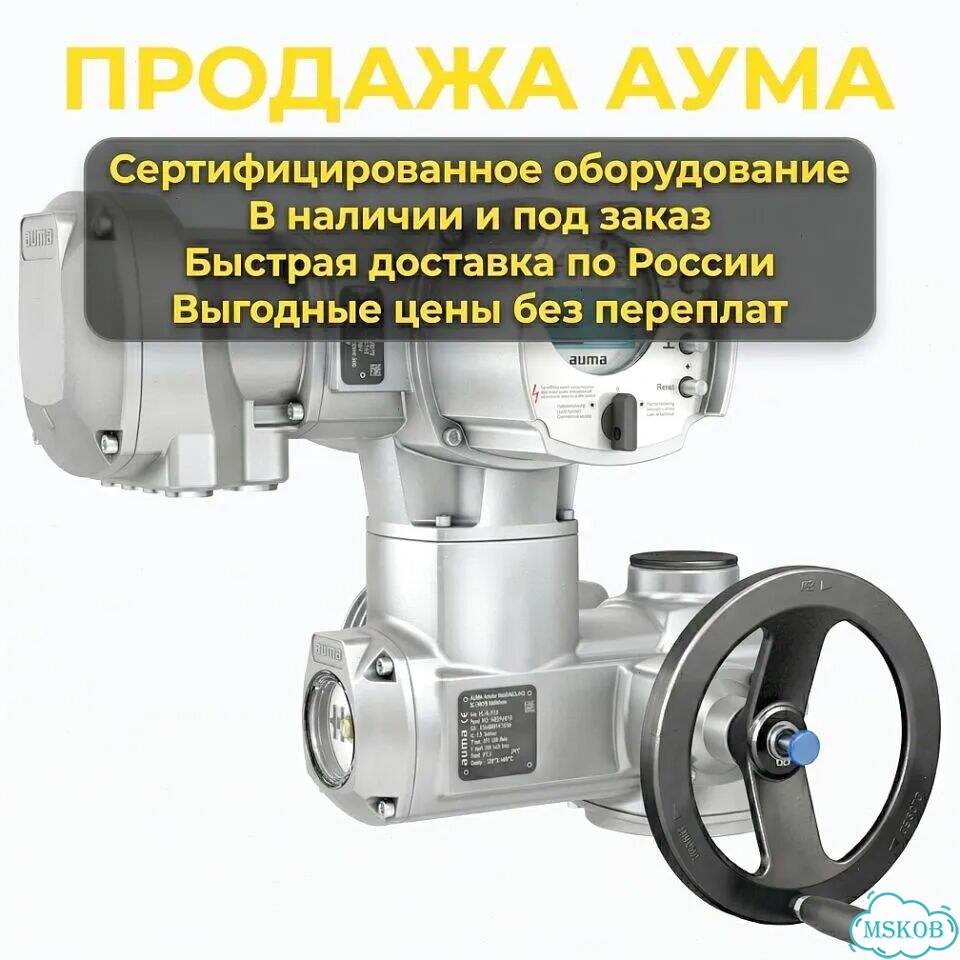 Привод Аума фото 1