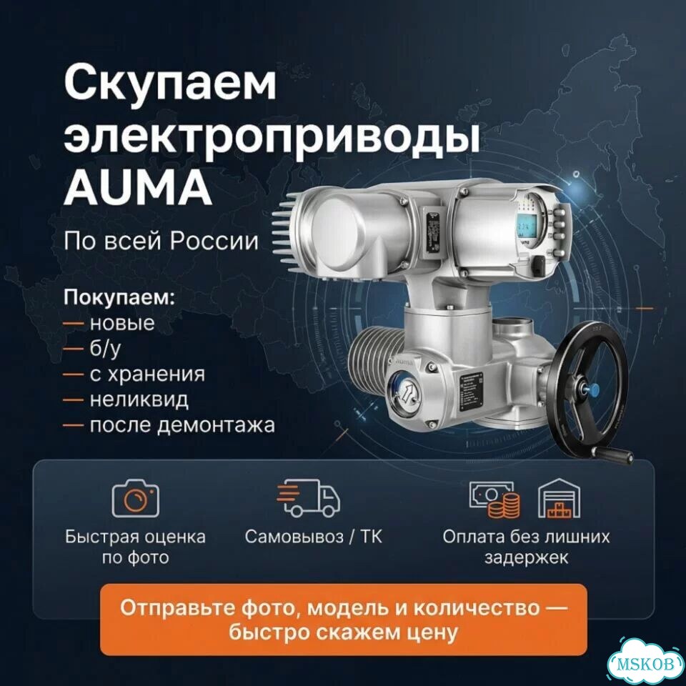Электропривод Auma Лот — auma-WL628 фото 1