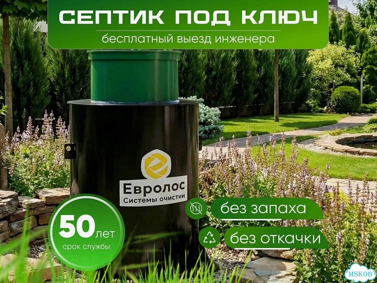 Септик Евролос с установкой за 1 день фото 1