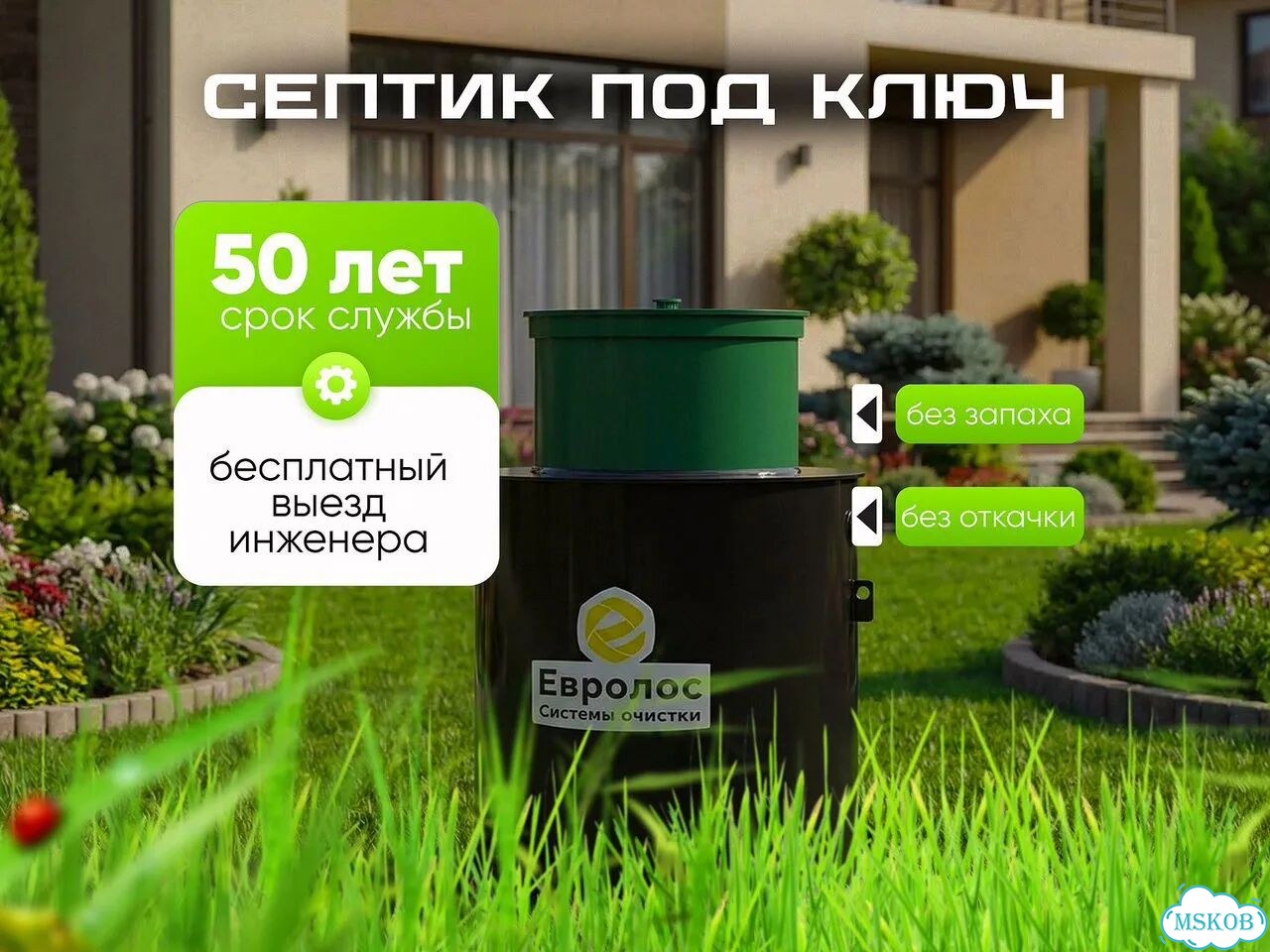 Септик Евролос без откачки фото 1