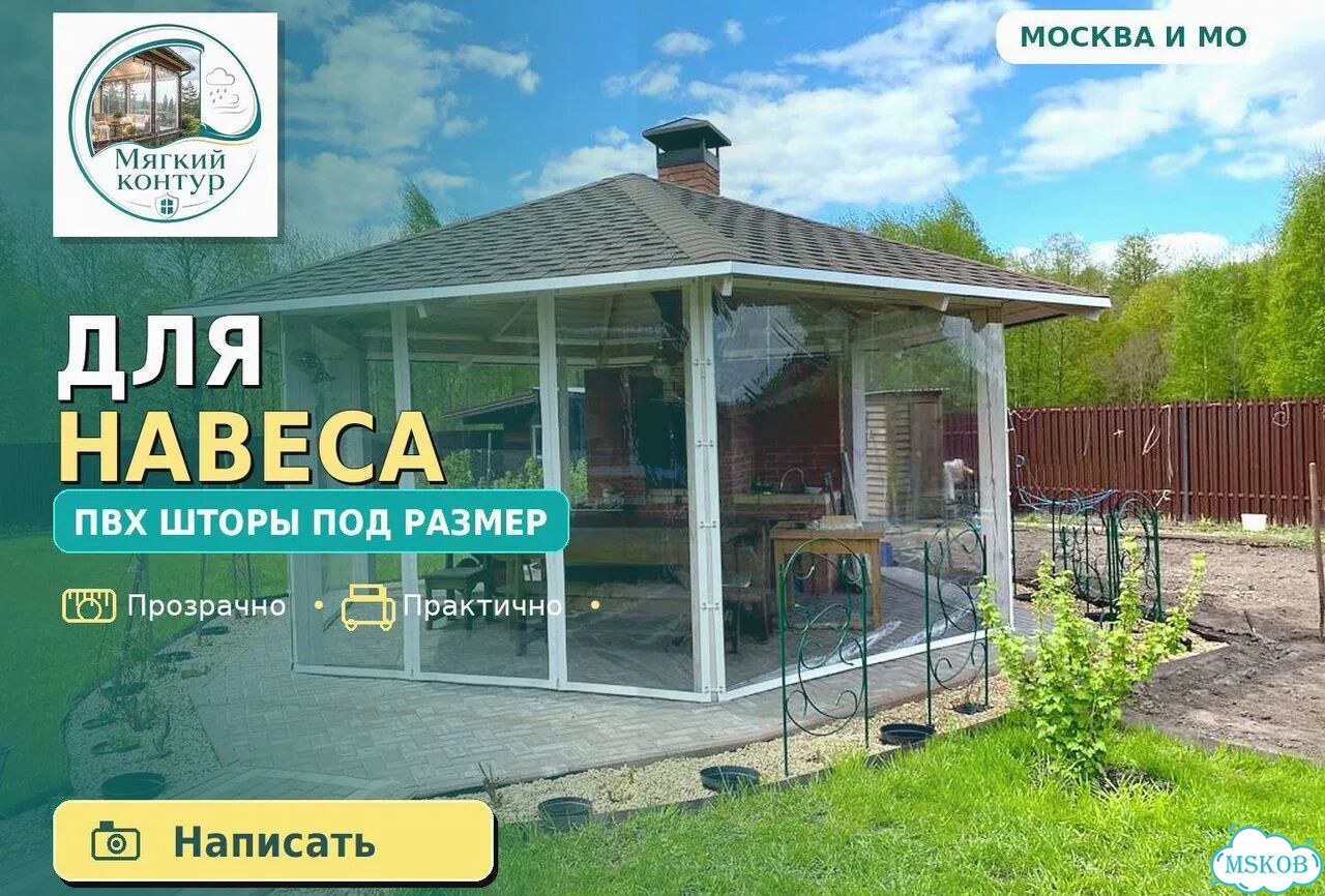 Пвх / мягкие окна / защита беседки и террасы фото 1