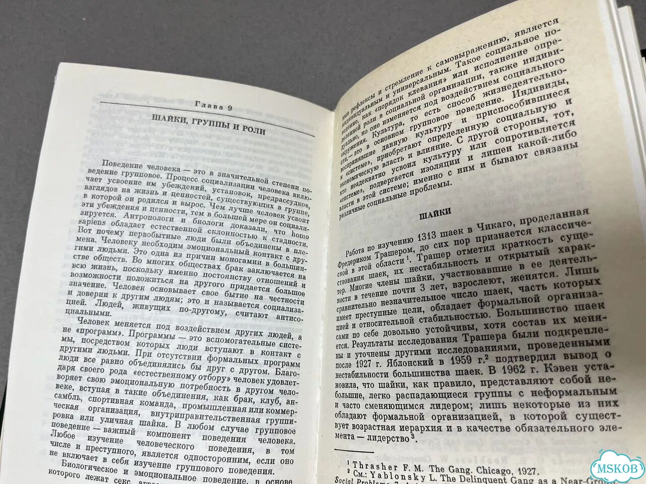В. Фокс Введение в криминологию 1985 фото 6