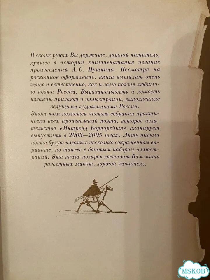 Евгений Онегин. Подарочное издание фото 4
