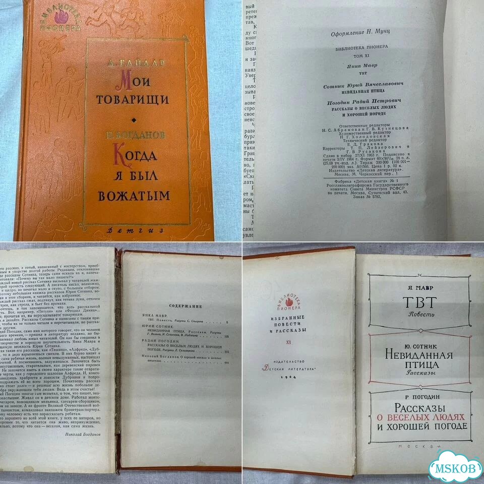 Библиотека пионера Комплект из 9 книг СССР фото 3
