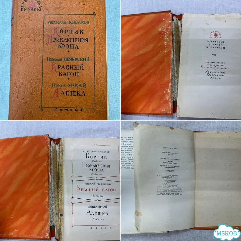 Библиотека пионера Комплект из 9 книг СССР фото 4