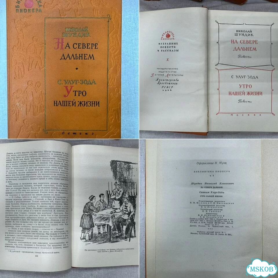 Библиотека пионера Комплект из 9 книг СССР фото 6